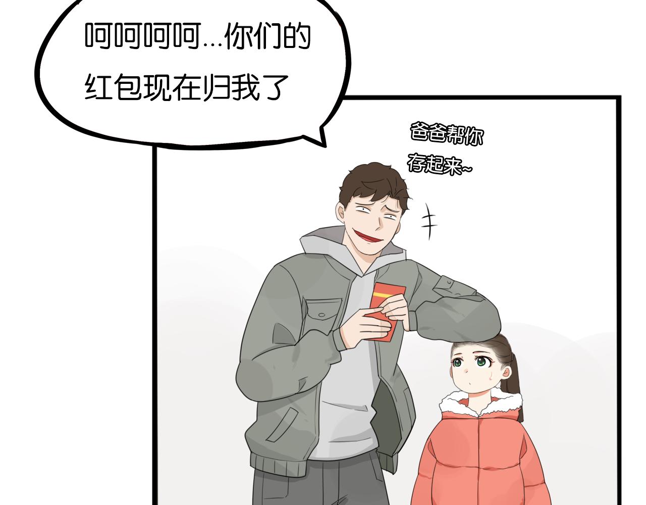 《贫穷父女》漫画最新章节番外 新年快乐免费下拉式在线观看章节第【53】张图片