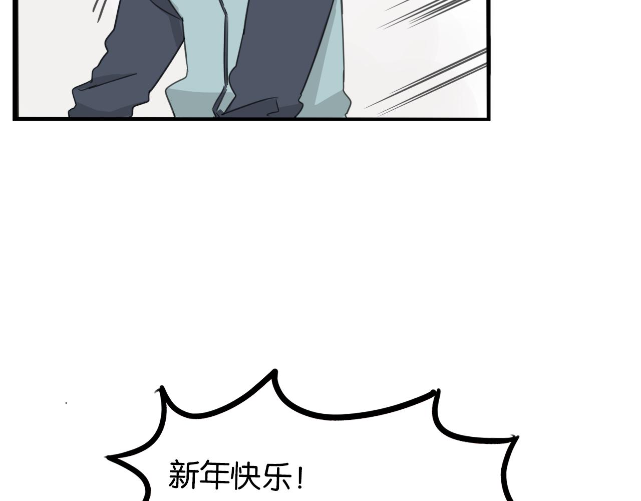 《贫穷父女》漫画最新章节番外 新年快乐免费下拉式在线观看章节第【57】张图片