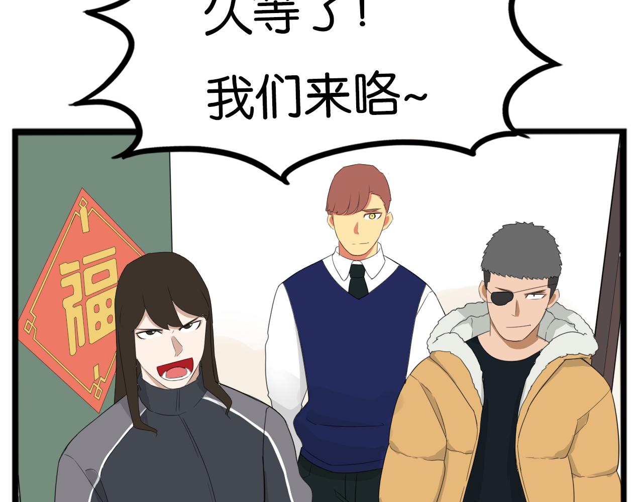 《贫穷父女》漫画最新章节番外 新年快乐免费下拉式在线观看章节第【73】张图片