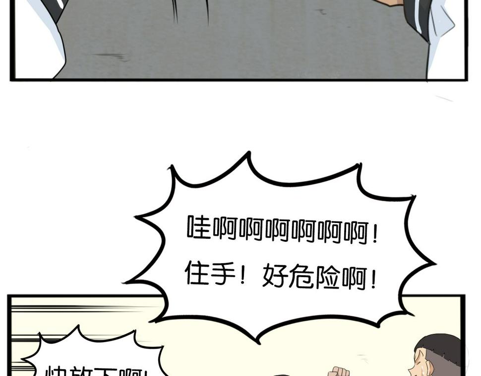 《贫穷父女》漫画最新章节第233话 护花使者2免费下拉式在线观看章节第【39】张图片