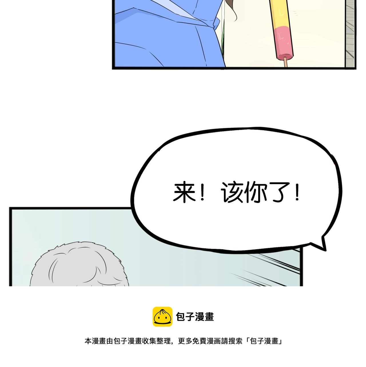 《贫穷父女》漫画最新章节第233话 护花使者2免费下拉式在线观看章节第【73】张图片