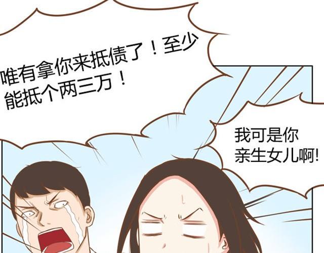 《贫穷父女》漫画最新章节第3话 穷到只能拿女儿来抵债了！！免费下拉式在线观看章节第【25】张图片