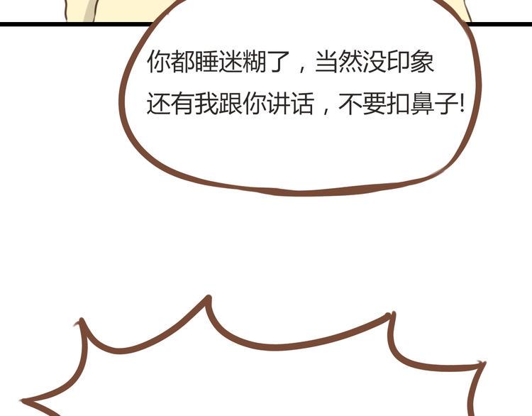 《贫穷父女》漫画最新章节第38话 美梦总是被女儿踹翻免费下拉式在线观看章节第【32】张图片