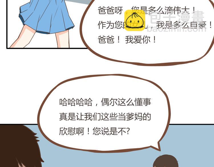 《贫穷父女》漫画最新章节第39话 女生就一定要穿裙子吗免费下拉式在线观看章节第【33】张图片