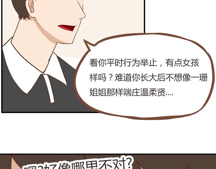 《贫穷父女》漫画最新章节第39话 女生就一定要穿裙子吗免费下拉式在线观看章节第【6】张图片