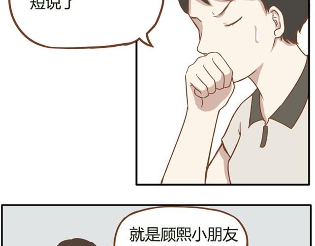 《贫穷父女》漫画最新章节第5话 新老师居然是他？！免费下拉式在线观看章节第【10】张图片