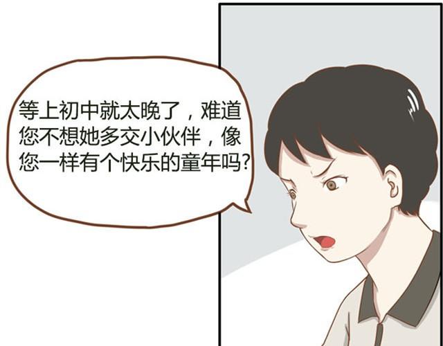 《贫穷父女》漫画最新章节第5话 新老师居然是他？！免费下拉式在线观看章节第【14】张图片