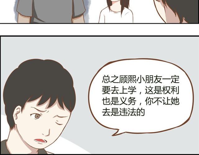 《贫穷父女》漫画最新章节第5话 新老师居然是他？！免费下拉式在线观看章节第【16】张图片