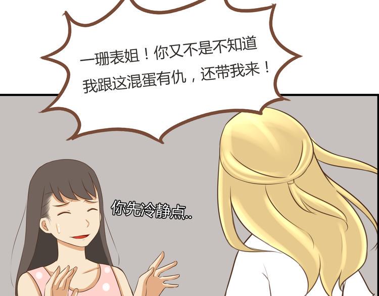 《贫穷父女》漫画最新章节第48话 冤家路窄免费下拉式在线观看章节第【19】张图片