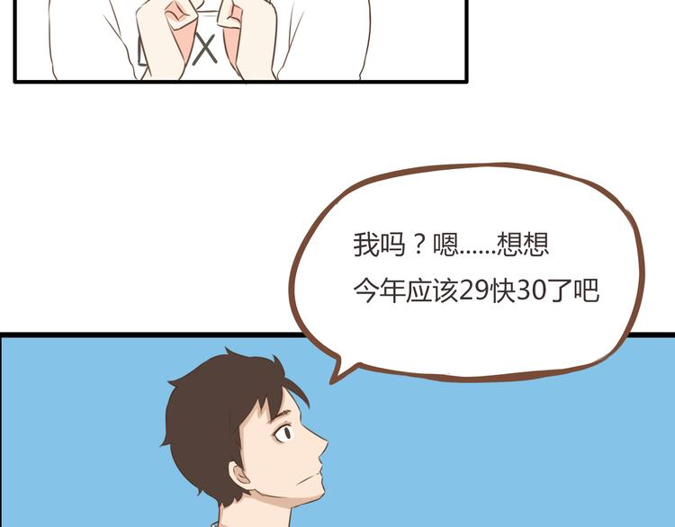 《贫穷父女》漫画最新章节第49话 爱上比我大十多岁的他免费下拉式在线观看章节第【51】张图片