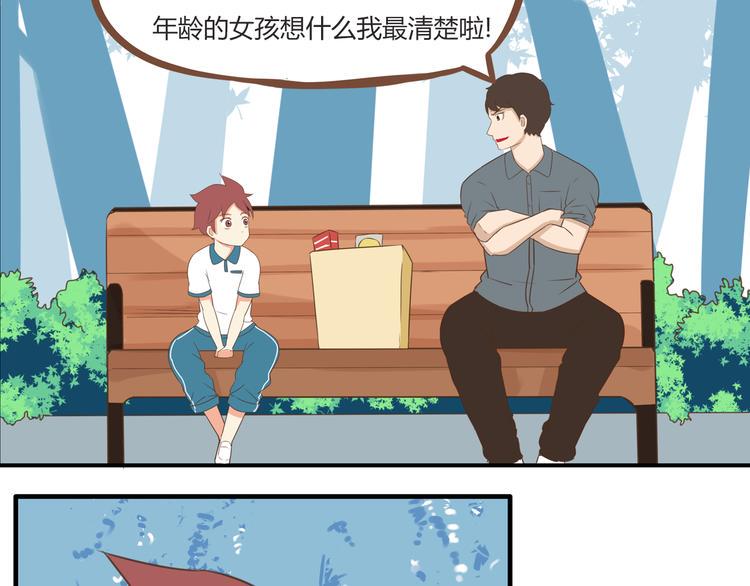 《贫穷父女》漫画最新章节第52话 父亲现场撩妹教学免费下拉式在线观看章节第【28】张图片