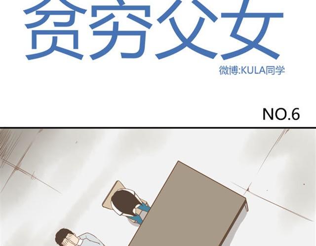 《贫穷父女》漫画最新章节第6话 第一天上学爸爸居然……免费下拉式在线观看章节第【2】张图片