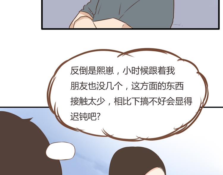 《贫穷父女》漫画最新章节第53话 选女婿免费下拉式在线观看章节第【56】张图片