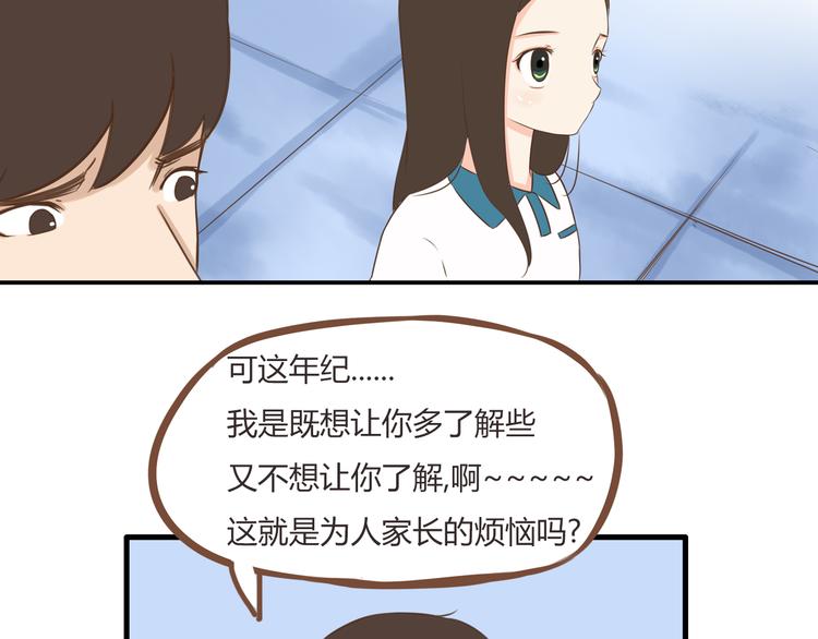 《贫穷父女》漫画最新章节第53话 选女婿免费下拉式在线观看章节第【57】张图片