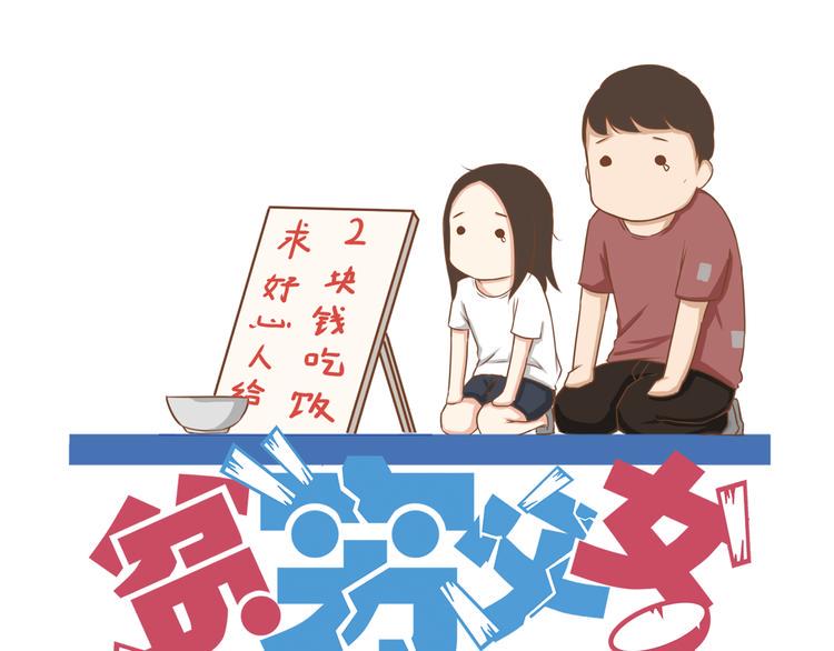 《贫穷父女》漫画最新章节全新番外！你们俩在做什么！免费下拉式在线观看章节第【1】张图片