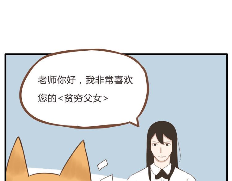 《贫穷父女》漫画最新章节全新番外！你们俩在做什么！免费下拉式在线观看章节第【25】张图片