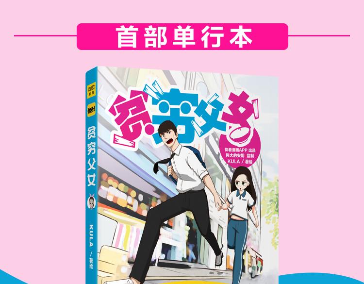 《贫穷父女》漫画最新章节全新番外！你们俩在做什么！免费下拉式在线观看章节第【55】张图片