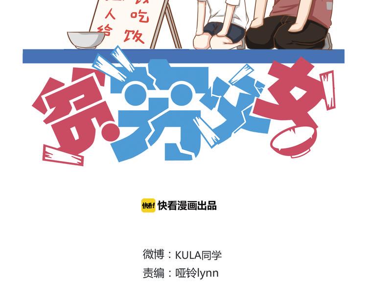 《贫穷父女》漫画最新章节第62话 就怕猪队友免费下拉式在线观看章节第【5】张图片