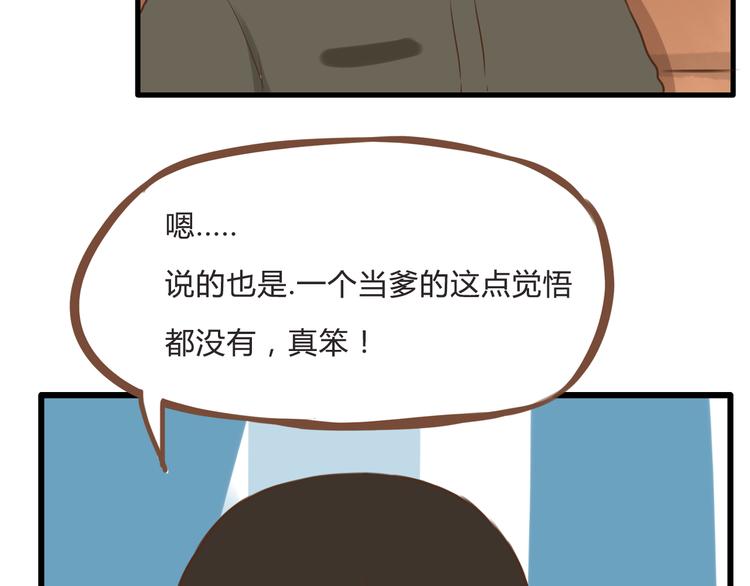 《贫穷父女》漫画最新章节新年特辑上 这个老爸不靠谱免费下拉式在线观看章节第【86】张图片