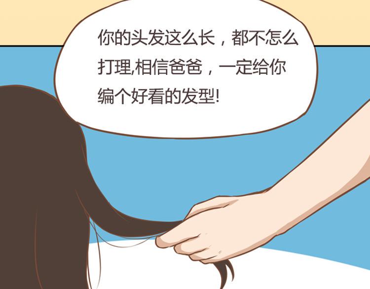 《贫穷父女》漫画最新章节序章 我爸爸真的很穷！免费下拉式在线观看章节第【31】张图片