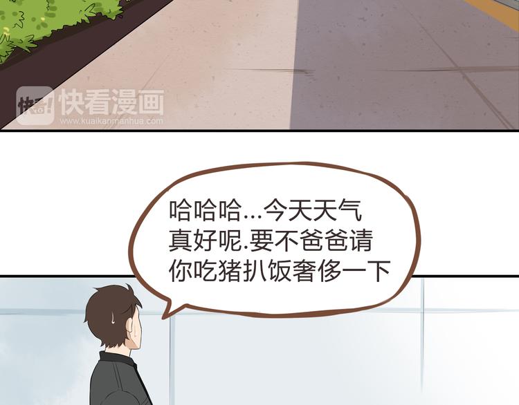 《贫穷父女》漫画最新章节第64话 爸爸太幼稚了！免费下拉式在线观看章节第【111】张图片