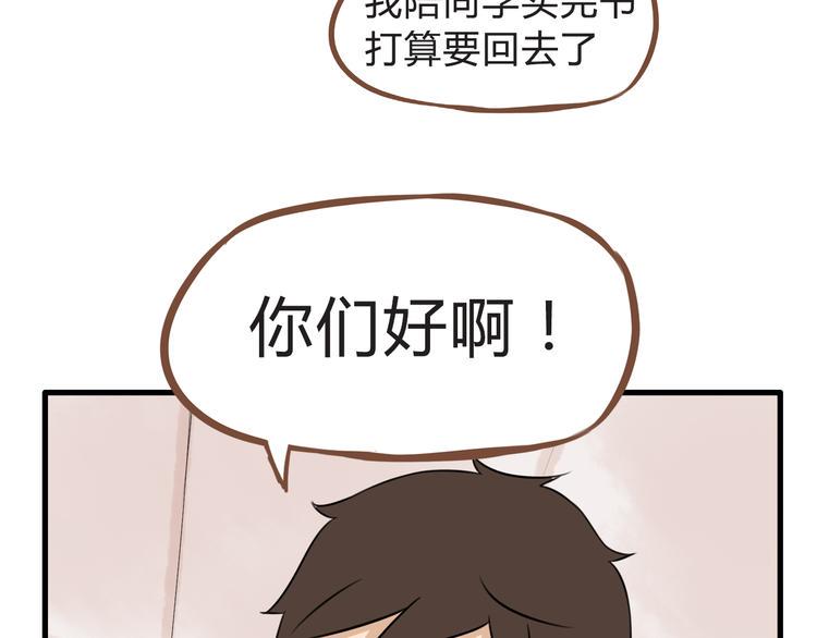 《贫穷父女》漫画最新章节第64话 爸爸太幼稚了！免费下拉式在线观看章节第【16】张图片