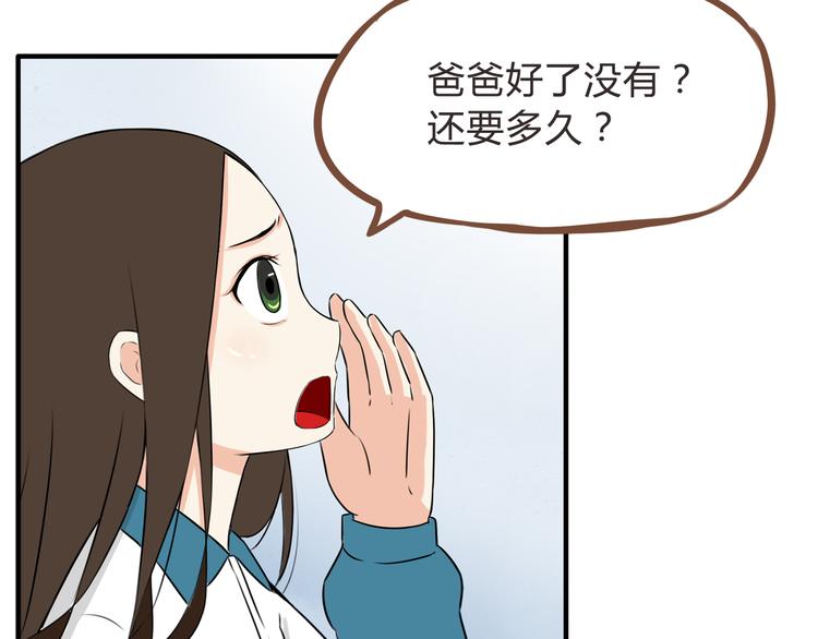 《贫穷父女》漫画最新章节第64话 爸爸太幼稚了！免费下拉式在线观看章节第【72】张图片