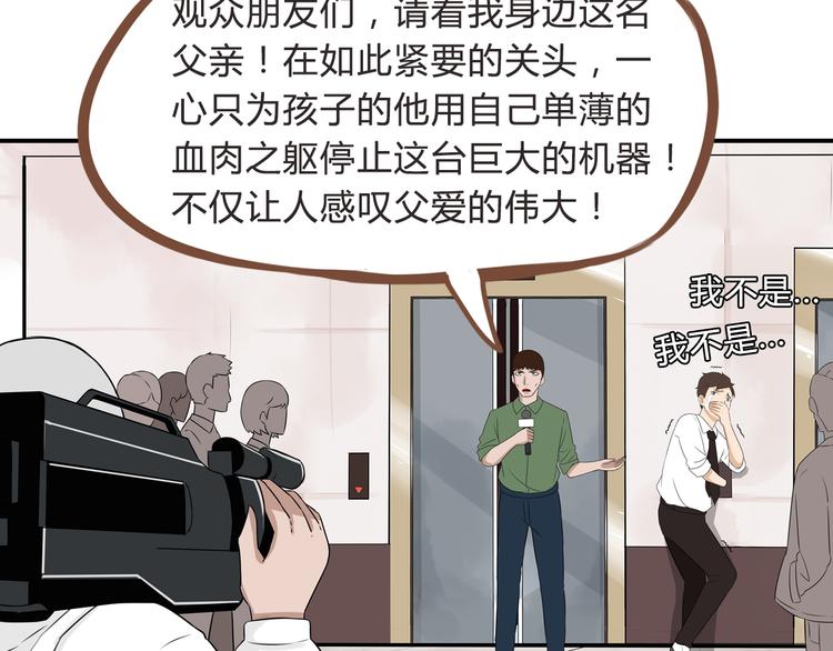 《贫穷父女》漫画最新章节第64话 爸爸太幼稚了！免费下拉式在线观看章节第【75】张图片