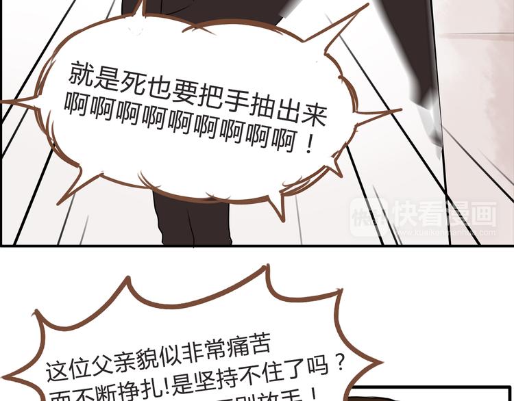 《贫穷父女》漫画最新章节第64话 爸爸太幼稚了！免费下拉式在线观看章节第【82】张图片