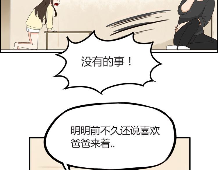 《贫穷父女》漫画最新章节第67话 女儿被欺负了！免费下拉式在线观看章节第【28】张图片