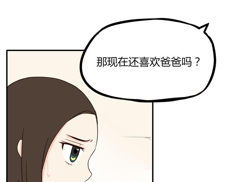 《贫穷父女》漫画最新章节第67话 女儿被欺负了！免费下拉式在线观看章节第【31】张图片