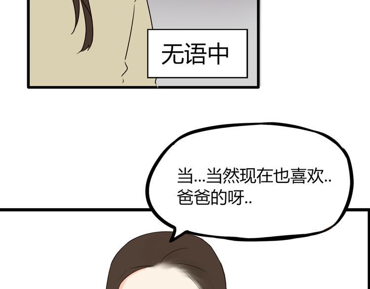 《贫穷父女》漫画最新章节第67话 女儿被欺负了！免费下拉式在线观看章节第【39】张图片