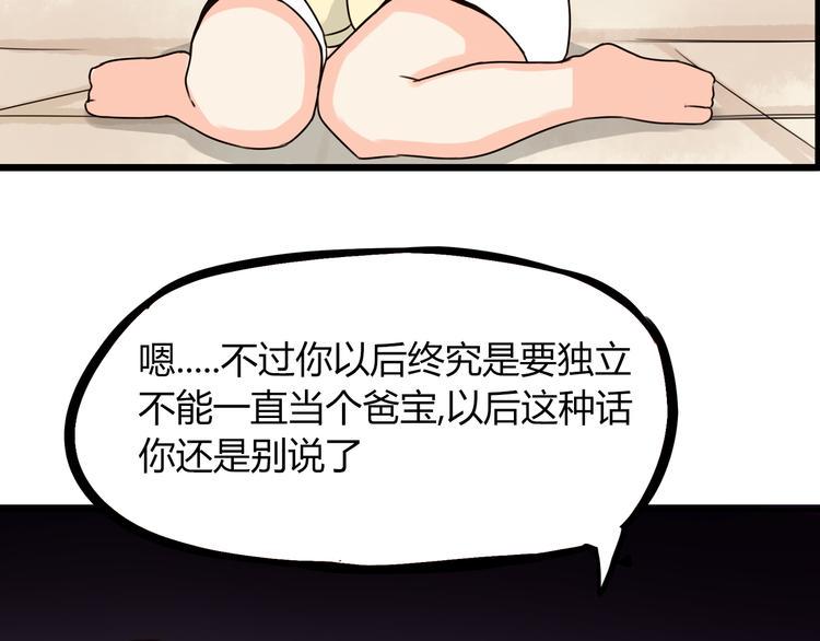 《贫穷父女》漫画最新章节第67话 女儿被欺负了！免费下拉式在线观看章节第【41】张图片