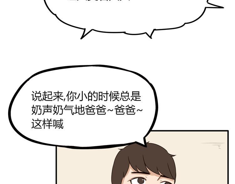 《贫穷父女》漫画最新章节第67话 女儿被欺负了！免费下拉式在线观看章节第【43】张图片