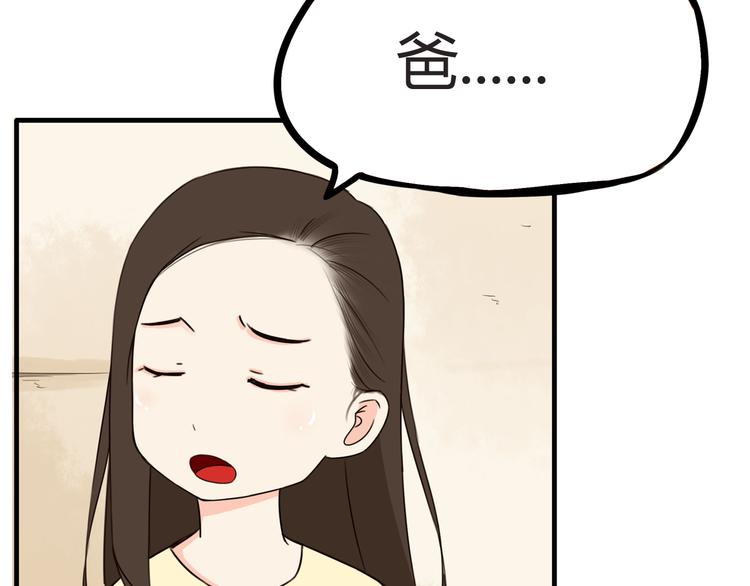 《贫穷父女》漫画最新章节第67话 女儿被欺负了！免费下拉式在线观看章节第【54】张图片