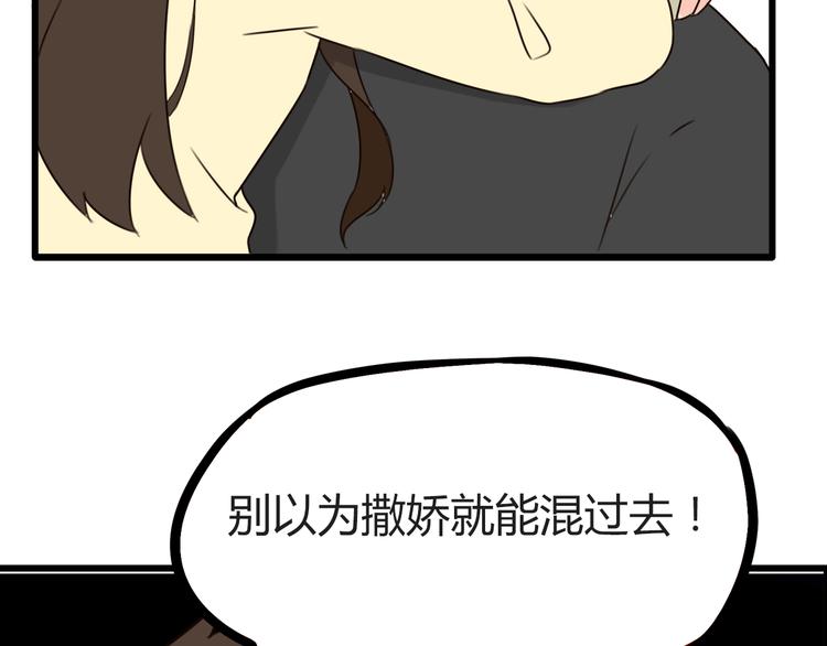 《贫穷父女》漫画最新章节第67话 女儿被欺负了！免费下拉式在线观看章节第【66】张图片