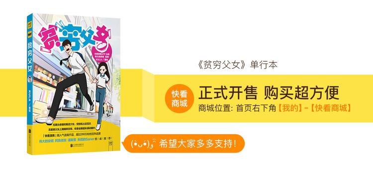 《贫穷父女》漫画最新章节第67话 女儿被欺负了！免费下拉式在线观看章节第【70】张图片