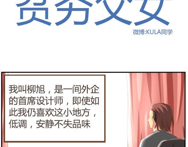 《贫穷父女》漫画最新章节第8话 柳哥哥摔倒了免费下拉式在线观看章节第【2】张图片