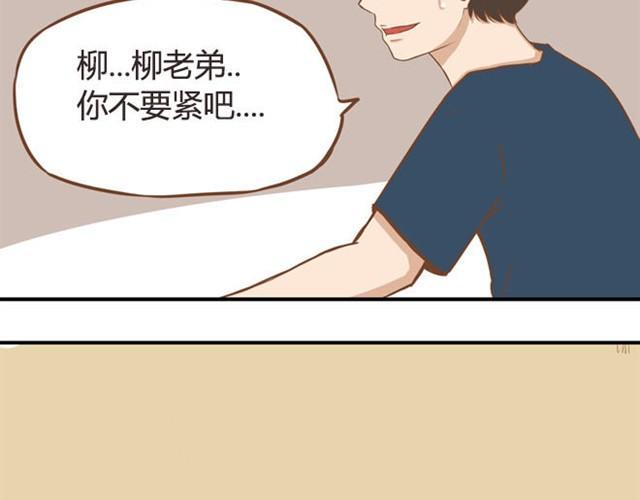 《贫穷父女》漫画最新章节第8话 柳哥哥摔倒了免费下拉式在线观看章节第【39】张图片