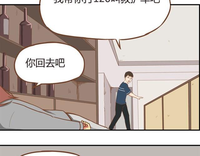 《贫穷父女》漫画最新章节第8话 柳哥哥摔倒了免费下拉式在线观看章节第【41】张图片