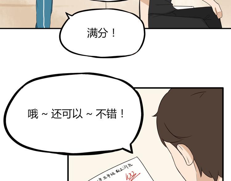 《贫穷父女》漫画最新章节第70话 100分的奖励免费下拉式在线观看章节第【15】张图片