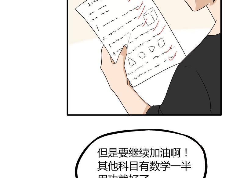 《贫穷父女》漫画最新章节第70话 100分的奖励免费下拉式在线观看章节第【16】张图片