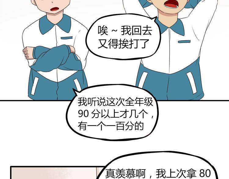 《贫穷父女》漫画最新章节第70话 100分的奖励免费下拉式在线观看章节第【4】张图片