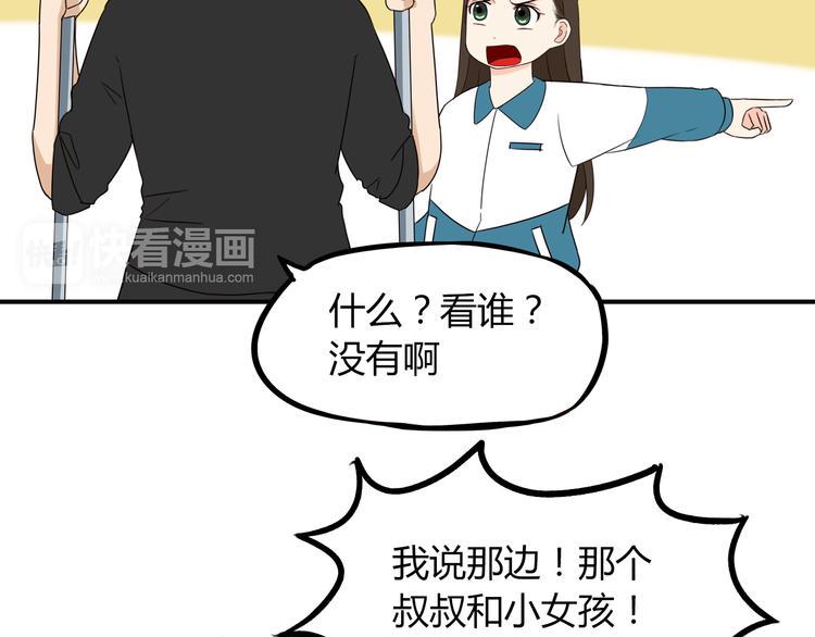 《贫穷父女》漫画最新章节第70话 100分的奖励免费下拉式在线观看章节第【43】张图片