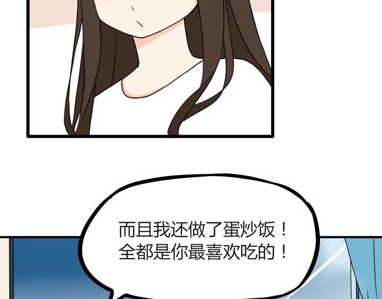 《贫穷父女》漫画最新章节第70话 100分的奖励免费下拉式在线观看章节第【74】张图片