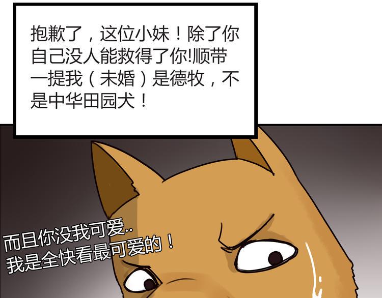 《贫穷父女》漫画最新章节番外 虐狗记免费下拉式在线观看章节第【23】张图片