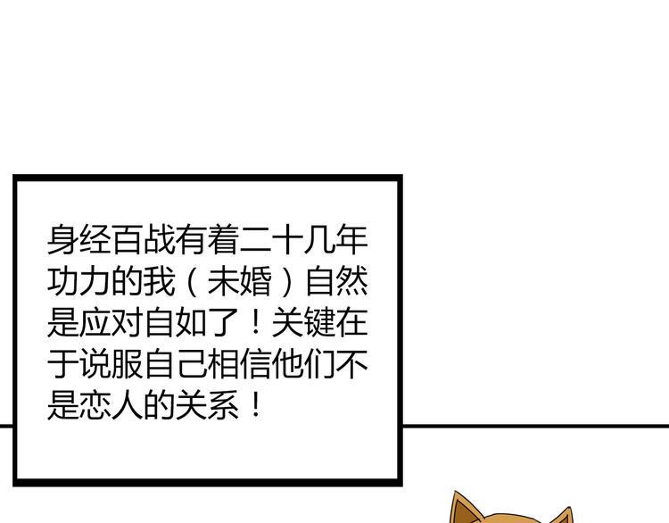 《贫穷父女》漫画最新章节番外 虐狗记免费下拉式在线观看章节第【31】张图片