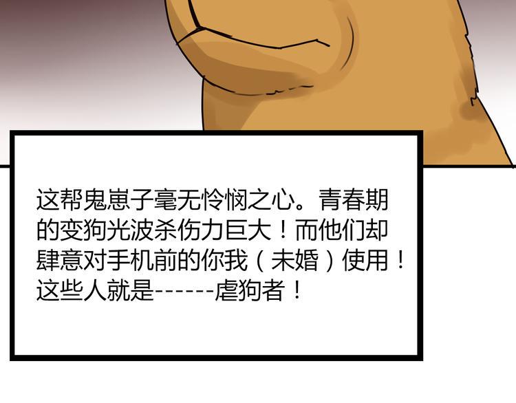 《贫穷父女》漫画最新章节番外 虐狗记免费下拉式在线观看章节第【34】张图片