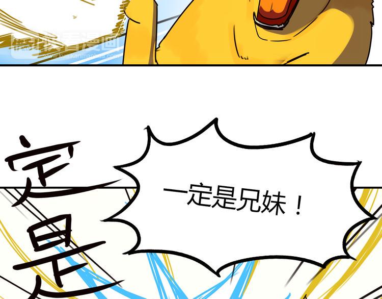 《贫穷父女》漫画最新章节番外 虐狗记免费下拉式在线观看章节第【40】张图片