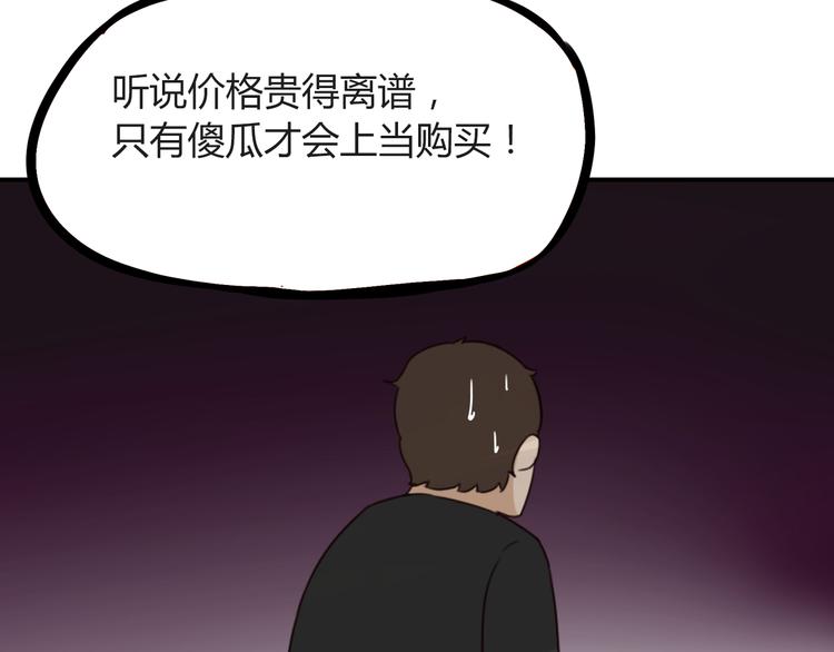 《贫穷父女》漫画最新章节第71话 集市都是骗人的！免费下拉式在线观看章节第【72】张图片